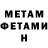 МЕТАМФЕТАМИН витя andron308